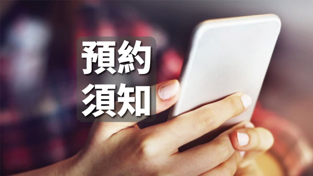 課程預約